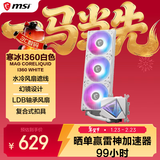 微星（MSI）寒冰I360白色 MAG CORELIQUID I360 WHITE 360水冷散热器 酷冷水泵方案 预涂TC5888硅脂 漏液5年保