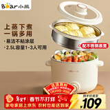 小熊（Bear）电煮锅 泡面火锅宿舍小电锅 电蒸锅 多功能家用电热锅 2.5L蒸煮一体 配不锈钢蒸笼2-3人用 E25H1