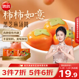 思念柿柿如意黑芝麻汤圆312g*2袋共20颗事事如意速冻元宵早餐年货送礼