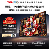 TCL电视Q10L 98英寸 极景QD-Mini LED 蝶翼华曜屏 万象分区 绚彩XDR 98/100英寸电视 护眼