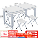 星奇堡折叠桌户外夜市摆摊地推便携式折叠桌子简易家用小桌子折叠餐桌椅 白色长1.2M【3档调】+4布凳
