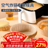 杰凯诺空气炸锅专用戚风蛋糕模具烤盘纸模家用器具烘焙6寸 10只