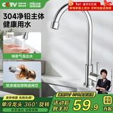 四季沐歌304不锈钢厨房单冷水龙头洗菜洗碗盆水槽健康净铅水龙头360°旋转