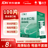 云南白药泰邦防水创口贴  轻巧透气皮外伤擦伤创可贴防磨脚贴 100片