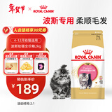 皇家猫粮 波斯幼猫粮 KP32 通用粮 4-12月 2KG