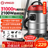 扬子吸尘器家用2100W大功率桶式吸尘器车用商用地毯酒店开荒装修干湿吹多功能吸尘机20L大容量CX630P