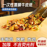 侑家良品一次性食品级防油垫纸漂亮饭牛皮纸烤鸭烧鸡麻椒鸡熟食包装纸20张