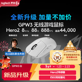 罗技（G）GPW3 狗屁王三代无线游戏鼠标 专业电竞手型 升级8KHz 88G 888IPS 白【全网爆款】