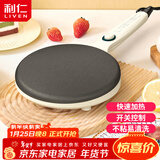 利仁（Liven）薄饼机春饼机早餐机家庭用电饼铛薄饼铛三明治机神器春饼春卷皮千层蛋糕机BC-811A