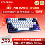 七彩虹（Colorful）KB8PRO81键机械键盘无线蓝牙三模连接隐姬IP铝坨坨客制化电竞游戏键盘 陨紫 静音黄轴