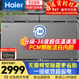 海尔（Haier）519升单温商用冰柜大容量零下-38度超低温无需频繁除霜一级节能冷冻/冷藏柜BC/BD-519GHPT国家补贴