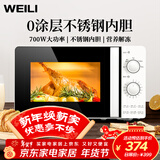 威力（WEILI）0涂层不锈钢内胆系列20L家用微波炉经典机械转盘高效速热杀菌除味简易操作以旧换新B20MXS81-C70