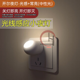 开尔照明LED小夜灯光控感应柔光婴儿喂奶护眼节能插电感应灯床头卧室1w 中性光4000k 1个装 1w