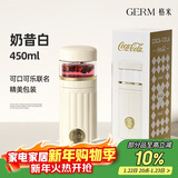 格米（germ）可口可乐怡萃保温杯男女潮流茶水分离办公泡茶杯子450ML奶昔白