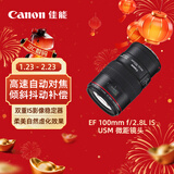 佳能（Canon） EF 100mm f/2.8L IS USM 微距镜头