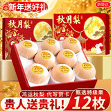 京地达正宗山东莱阳秋月梨子年货水果礼盒12枚重9斤单果350g+源头发包邮