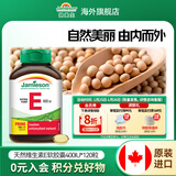 健美生（Jamieson）高含量维生素E400IU120粒/瓶天然VE美白容抗氧化淡斑滋养海外进口 【维生素E400IU】 120粒*1瓶