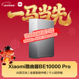 小米（MI）路由器BE10000Pro WiFi7 AI双万兆 全屋智能中枢 个人轻存储 小米17发布会 家用路由器 科技感机身