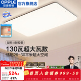 欧普照明（OPPLE）简约北欧超薄led客厅现代简约呵护光全屋灯具卧室餐厅吸顶灯TC 130W 8450lm A款呵护光智控客厅灯