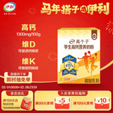伊利高个子学生奶粉 高钙营养 奶粉儿童6-14岁 年货节送礼 DHA 700g