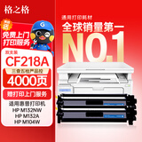 格之格cf218a硒鼓 适用惠普m132nw硒鼓 m132snw m132fn m104a m104w打印机墨盒 惠普m132a硒鼓带芯片双支装