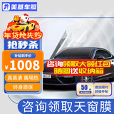 美基（MZJJ）汽车贴膜车膜汽车膜太阳膜隔热膜全车膜车窗玻璃隐私防晒防爆膜 V8氮化钛陶瓷全车膜（高清前挡+前浅后深）