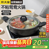 炊大皇火锅鸳鸯火锅易洁不粘锅平底锅麦饭石色30cm电磁炉通用HG30YY
