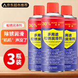 CHENGYEDINGDING除锈剂450ml*3瓶 润滑油机械防锈油门窗轴锁芯合页自行车消除异响