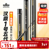 汉鼎一号5代鱼竿超轻手竿4.5米台钓竿鲫鱼竿碳纤维手杆 4.5m大综合