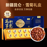 半山农新疆特产昆仑雪菊小罐礼盒  野地生雪菊胎菊茶教师节礼物中秋礼盒