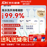 海氏海诺免水洗手消毒凝胶75%酒精免洗洗手液手消毒液大瓶儿童500ml*3瓶