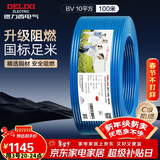 德力西（DELIXI）电线电缆ZC-BV10平方阻燃单芯多股家用铜芯电线100米蓝色零线 