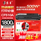 京呈cf510a硒鼓适用惠普204a硒鼓m154a硒鼓m180 m180n m180nw m181 m181fw打印机粉盒墨盒m154nw黑色标准容量