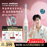 飞利浦（PHILIPS）钻石智能语音导航电动牙刷 年货节礼物 情人节礼物送情侣男生/女友力度/漏刷提示HX5681