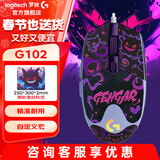 罗技（G）G102二代有线游戏鼠标机械电竞RGB小手个性化定制防滑贴桌垫耿鬼电竞宏编程吃鸡英雄联盟 G102二代 紫色+耿鬼防滑贴+赠鼠标垫