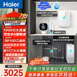 海尔（Haier）鲜活水管线机套装【1000G净水器双出水5年RO膜净水器R887+温热管线机2312+15T/h自动冲洗前置Z45】