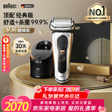 博朗（BRAUN）【情人节礼物】9系巅峰版清洁护理中心电动剃须刀整机德国进口往复式礼盒款送男朋友老公生日礼物
