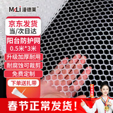 漫德莱阳台防护网 防坠塑料围栏网护栏网防猫网儿童隔离封窗网0.5*3米