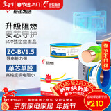 远东电缆 ZC-BV1.5平方国标阻燃家装照明铜芯电线单芯硬线 100米/卷 双色