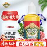 德沃多植物活力素50mL花卉绿植营养液植物生长素盆栽花肥料通用生根液