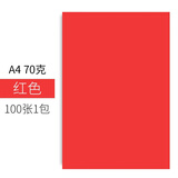 易利丰（elifo）手工折纸彩纸a4儿童手工纸彩色纸幼儿园 打印纸彩色a4纸 复印纸彩色卡纸硬加厚剪纸用纸混色纸 A4-70克 大红100张