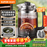 苏泊尔（SUPOR）养生壶泡茶烧水壶1L一体式蒸汽喷淋煮茶器蒸煮茶壶电热水壶家用办公室304不锈钢花茶白茶SW-10C08D