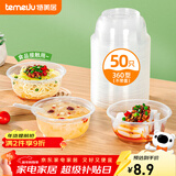 特美居（temeiju）一次性饭盒圆形餐盒野餐打包盒透明汤碗冰粉碗不带盖50只装360型