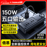 倍思【智能温控】车载逆变器充电器12v转220v点烟器转换器150W插座