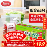 美丽雅密封保鲜袋大号+中号65只食品级密实袋 厚实厨房冰箱家用自封袋