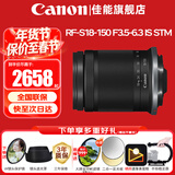 佳能（Canon）微单相机镜头 微单变焦镜头打鸟 适佳能R100 R10 R50 V R7 R8 RP R6 R5二代微单相机 RF-S 18-150 IS STM远摄变焦镜头 官方标配【赠送UV滤镜