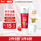 狮王（Lion）齿力佳儿童科学防蛀含木糖醇固齿牙膏2-12岁草莓50g新老包装随机