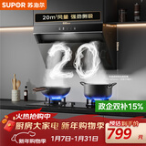 苏泊尔（SUPOR）家用抽吸排油烟机20m³侧吸式宽域拢烟350mm纤薄机身挥手智控防污防碰头 DJ13Pro