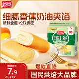 盼盼 瑞士卷 下午茶蛋糕点心零食早餐食品 香蕉味240g