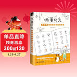 “帐”量时光 点线圆就能画的手帐简笔画